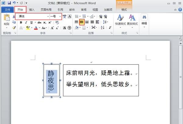 word2010文字纵横混排