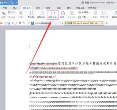 在word2010中设置纸张大小的简单教程