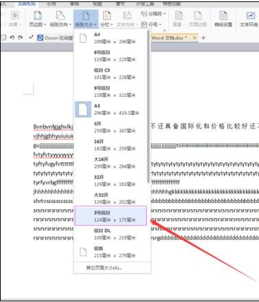 在word2010中设置纸张大小的简单教程