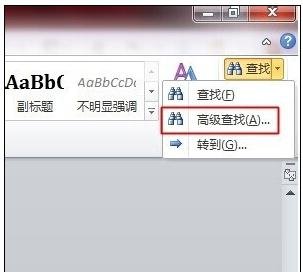 在word2010中选中全部数字的具体方法是