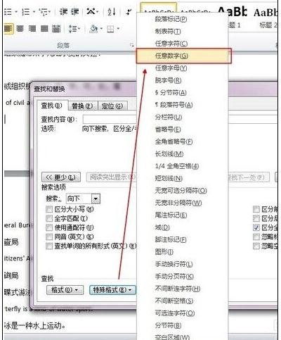 在word2010中选中全部数字的具体方法是