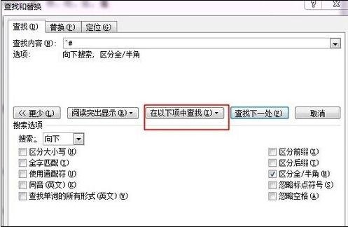 在word2010中选中全部数字的具体方法是