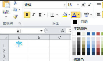 excel如何更改字体颜色