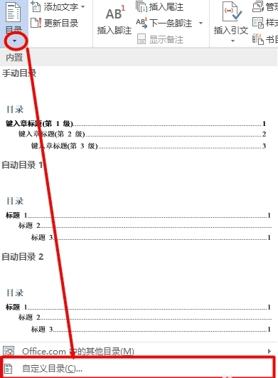 word2010目录页码怎么右对齐