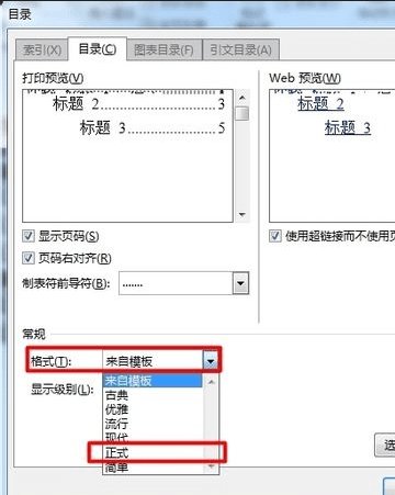 word2010目录页码怎么右对齐