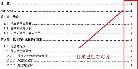 word2010目录页码怎么右对齐