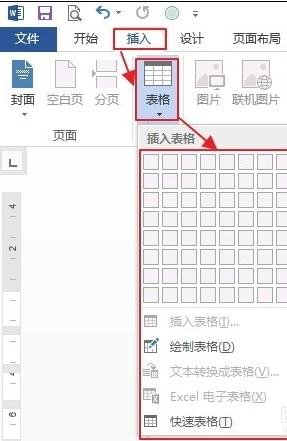 自定义word2010表格样式的操作方法