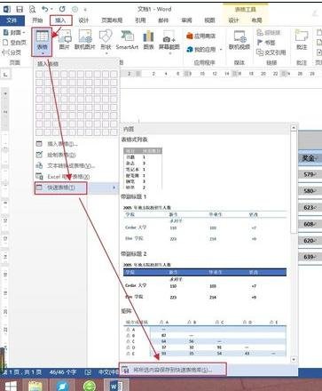 自定义word2010表格样式的操作方法