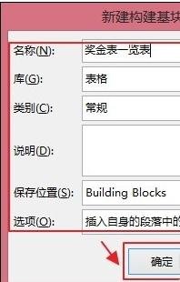 自定义word2010表格样式的操作方法