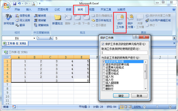 wps怎样为表格设置密码