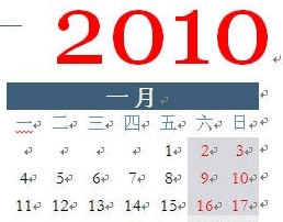 word文档怎么做日历
