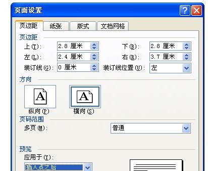 怎么让word部分页面横过来