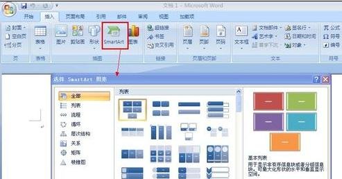 word2010怎么做组织结构图