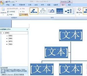 word2010怎么做组织结构图