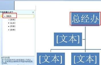 word2010怎么做组织结构图