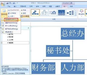 word2010怎么做组织结构图