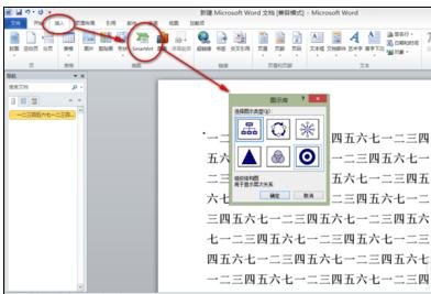 word2010怎么做组织结构图