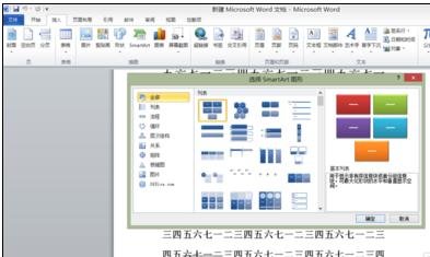 word2010怎么做组织结构图