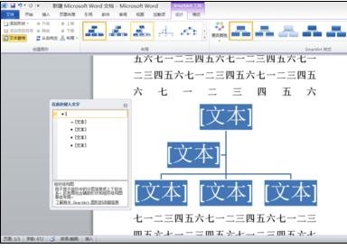 word2010怎么做组织结构图