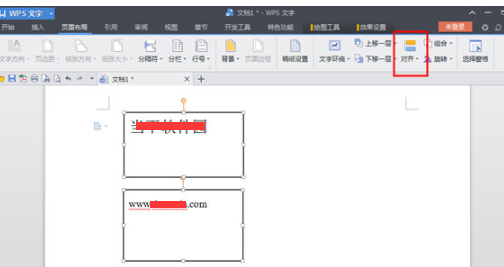 wps文本框文字怎么对齐