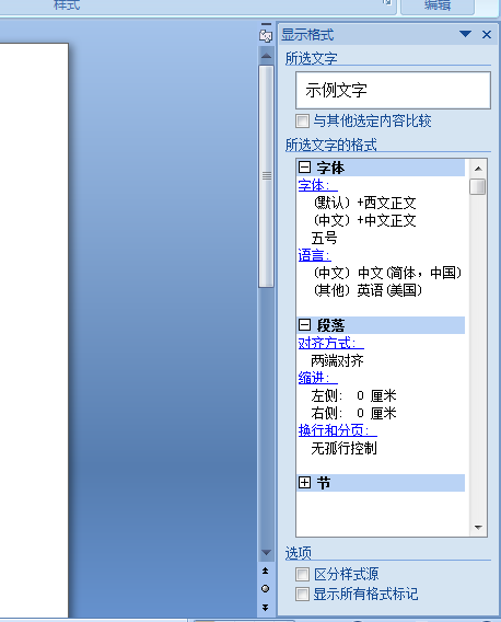 word2010显示文档格式属性的图文教程是什么