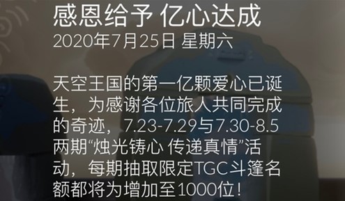 光遇TGC专属白底斗篷获取方法说明-TGC专属斗篷中奖在哪里领取