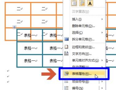 在word2010中避免表格重叠的图文教程是什么