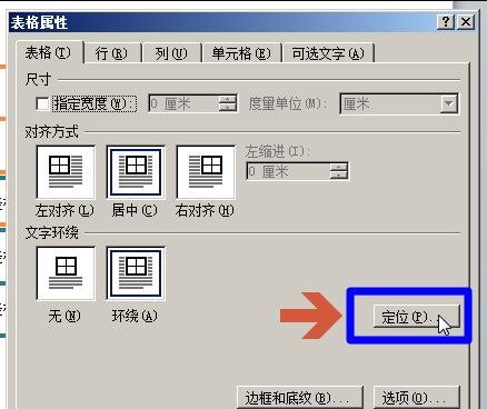 在word2010中避免表格重叠的图文教程是什么