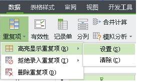 wps表格中筛选重复数据