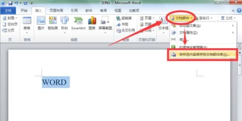 word2007的构建基块