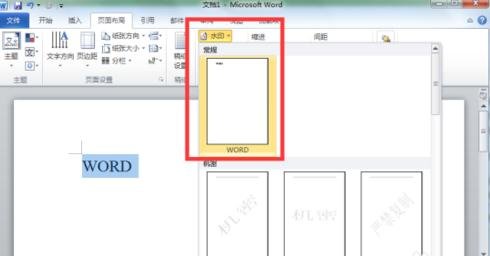 word2007的构建基块