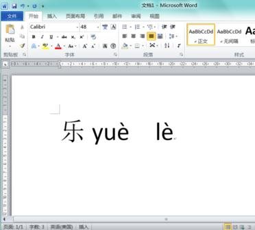 在word2010中更改汉字拼音的具体操作步骤