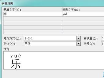 在word2010中更改汉字拼音的具体操作步骤