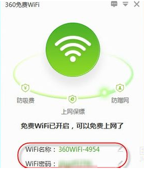 360免费wifi怎么找