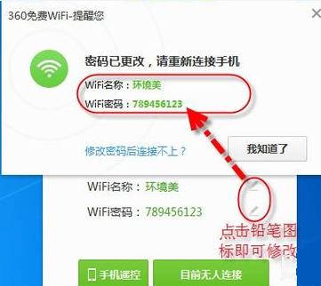 360免费wifi怎么找