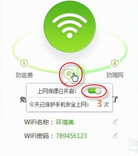 360免费wifi怎么找