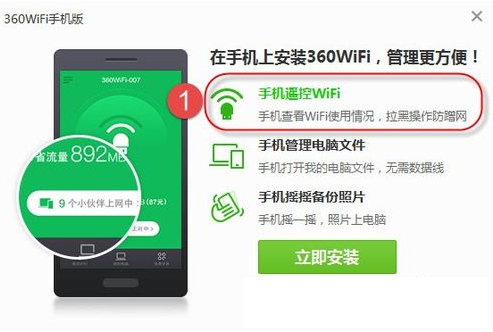 360免费wifi怎么找