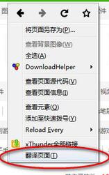 火狐浏览器如何翻译网页