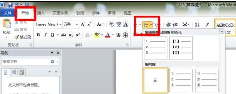 word2010怎么引用参考文献