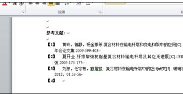 word2010怎么引用参考文献