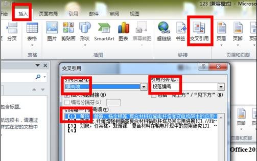 word2010怎么引用参考文献