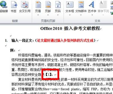 word2010怎么引用参考文献