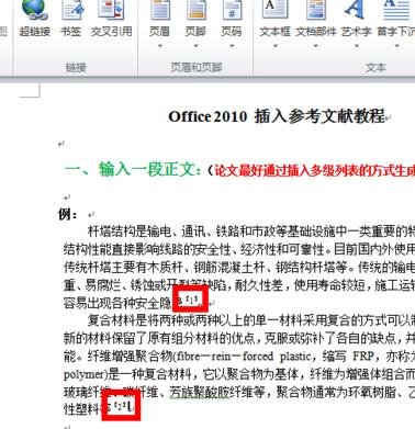 word2010怎么引用参考文献