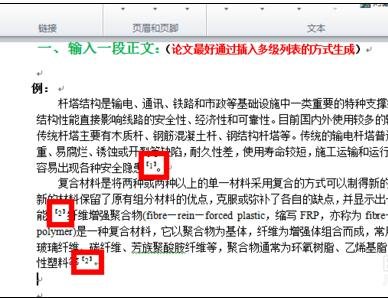 word2010怎么引用参考文献