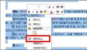 word2010怎么引用参考文献