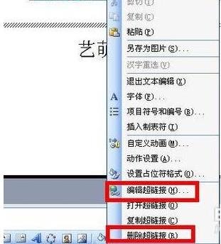 如何把word链接放到ppt里面