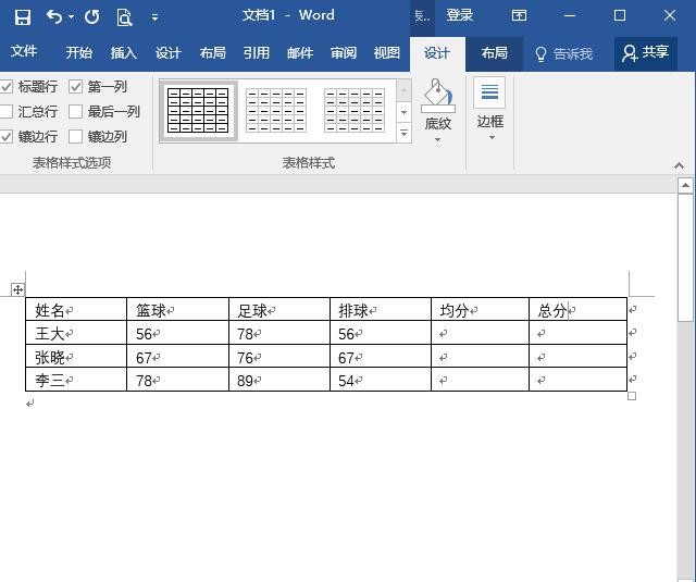 在word2010表格中进行计算的具体步骤是