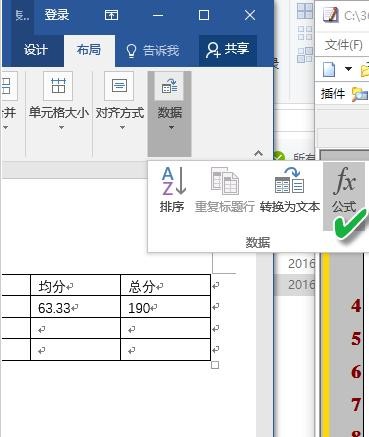 在word2010表格中进行计算的具体步骤是