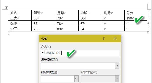 在word2010表格中进行计算的具体步骤是