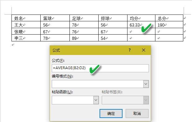 在word2010表格中进行计算的具体步骤是